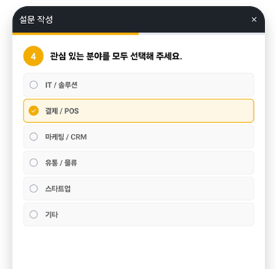 팅클서베이앱